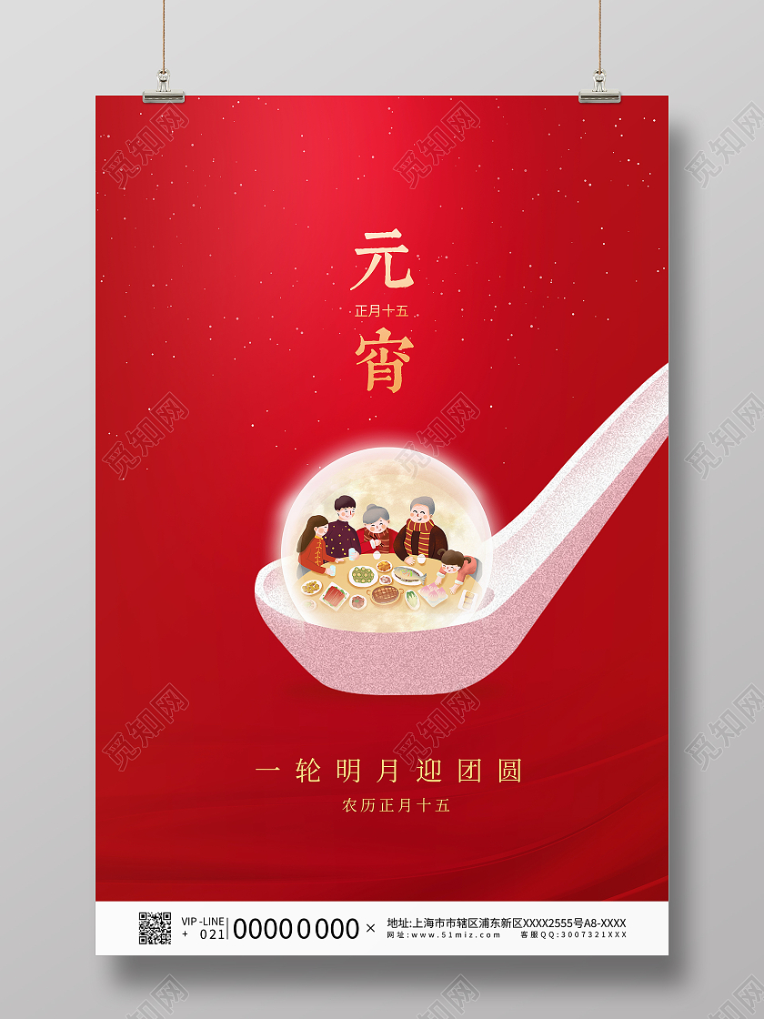 红色大气2021元宵节宣传海报
