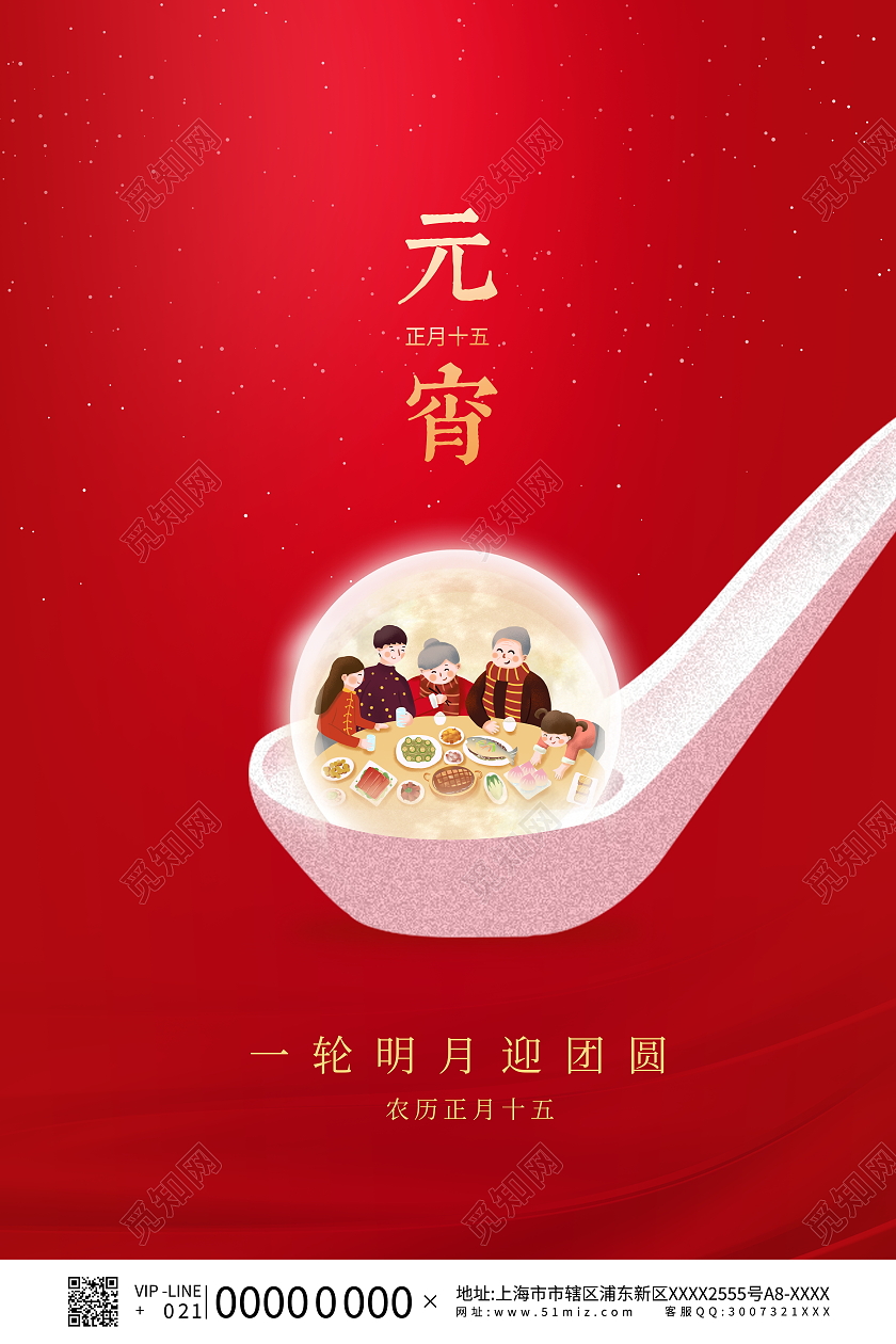 红色大气2021元宵节宣传海报