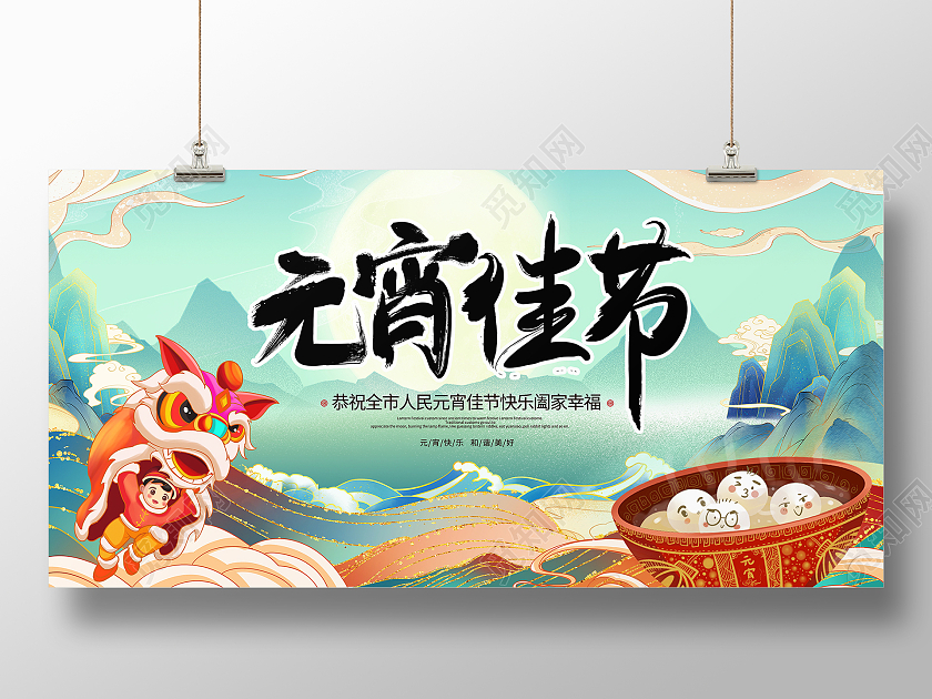 国潮风格2021牛年元宵佳节宣传展板2021元宵节