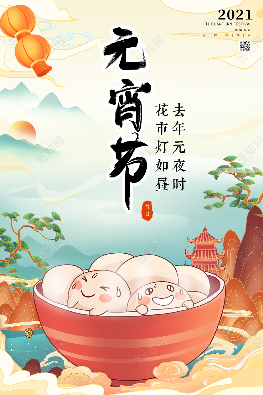 国潮风格2021牛年元宵节宣传海报2021元宵节