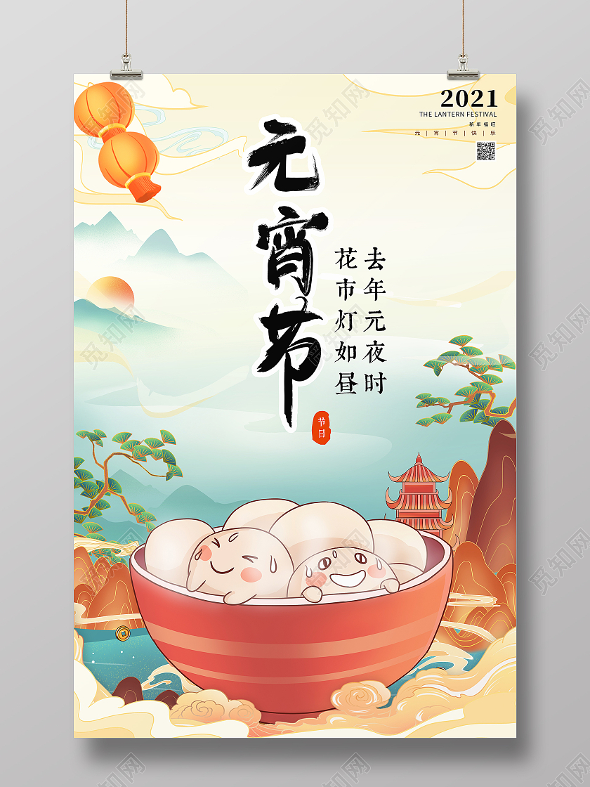 国潮风格2021牛年元宵节宣传海报2021元宵节