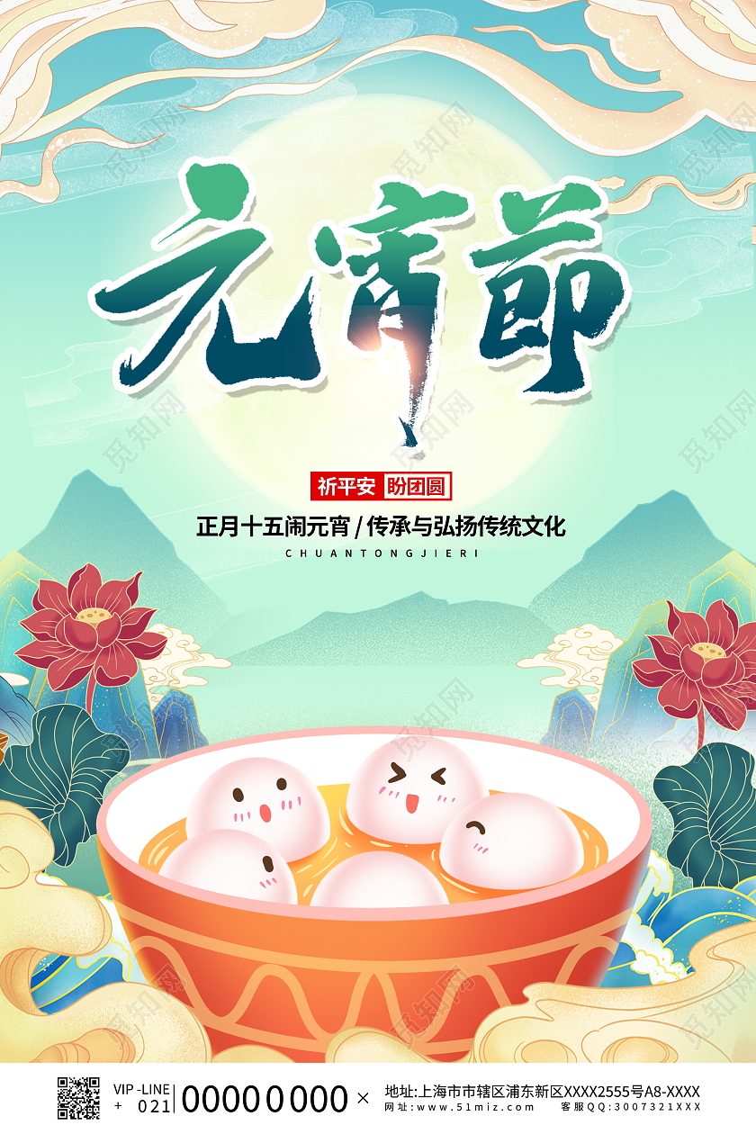 国潮风格2021牛年元宵佳节宣传海报2021元宵节