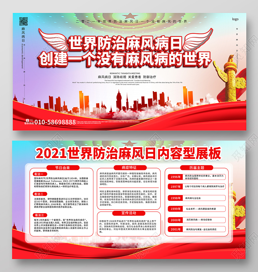 蓝紫色大气简洁世界防治麻风病日创建一个没有麻风病的世界海报