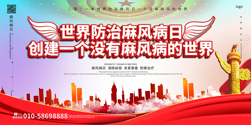 蓝紫色大气简洁世界防治麻风病日创建一个没有麻风病的世界海报