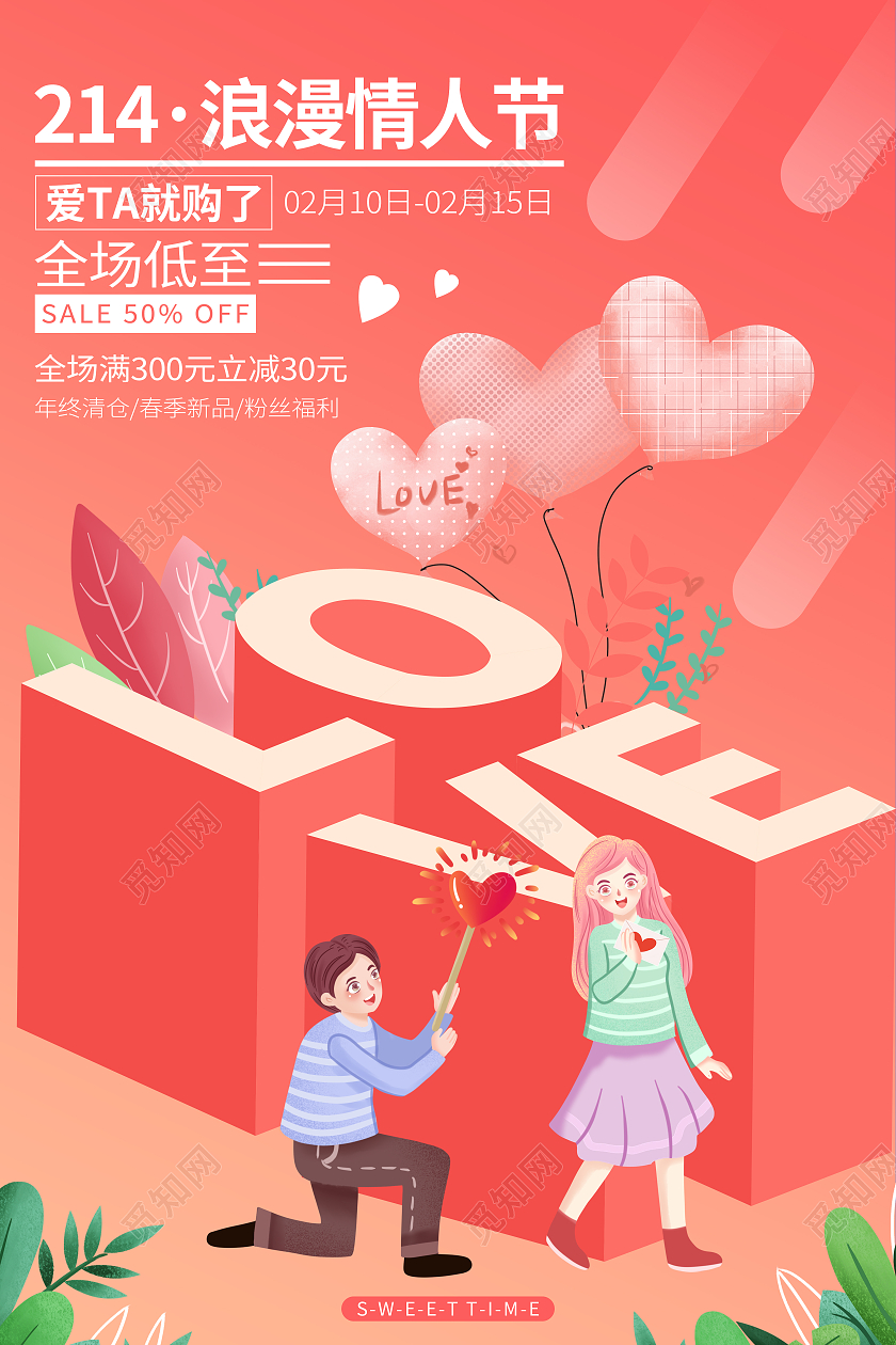 214浪漫情人节粉色25d小清新促销海报214情人节