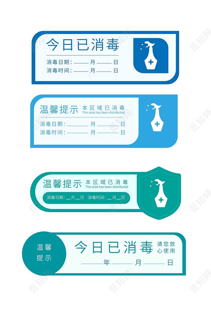 蓝绿色创意简洁今日已消毒温馨提示牌设计温馨提示本店已消毒