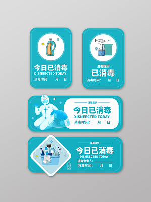 蓝色简洁大气今日已消毒疫情期间消毒提示牌设计温馨提示本店已消毒