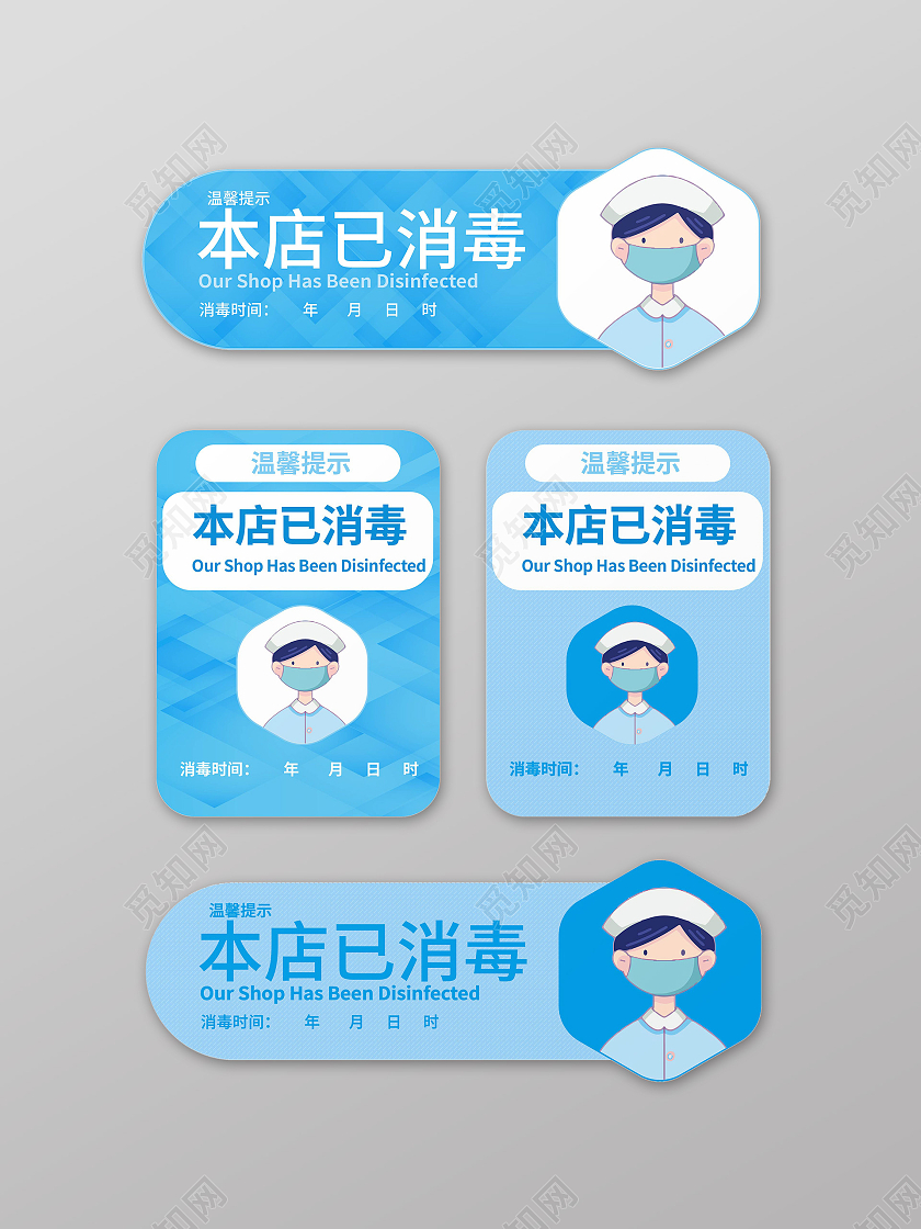 蓝色卡通风格本店已消毒温馨提示牌设计温馨提示本店已消毒