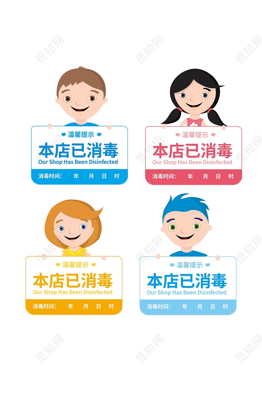 蓝红色卡通风格温馨提示本店已消毒疫情期间消毒提示牌设计