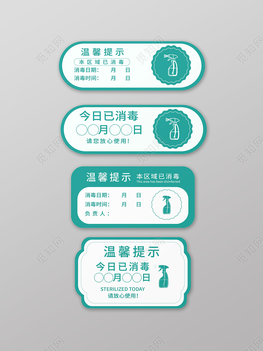 蓝色简洁卡通风格温馨提示今日已消毒设计温馨提示本店已消毒
