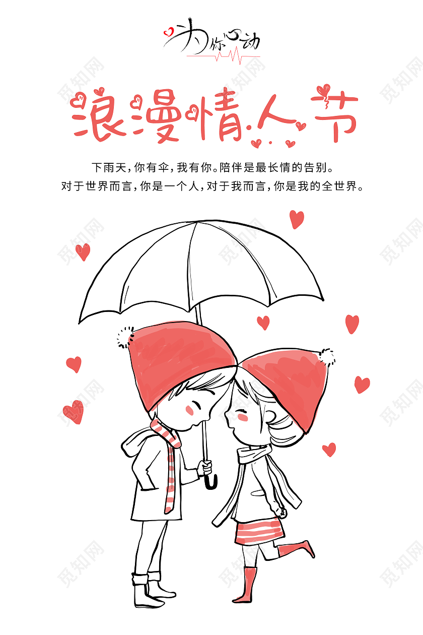 浪漫情人节雨伞粉色214情人节海报