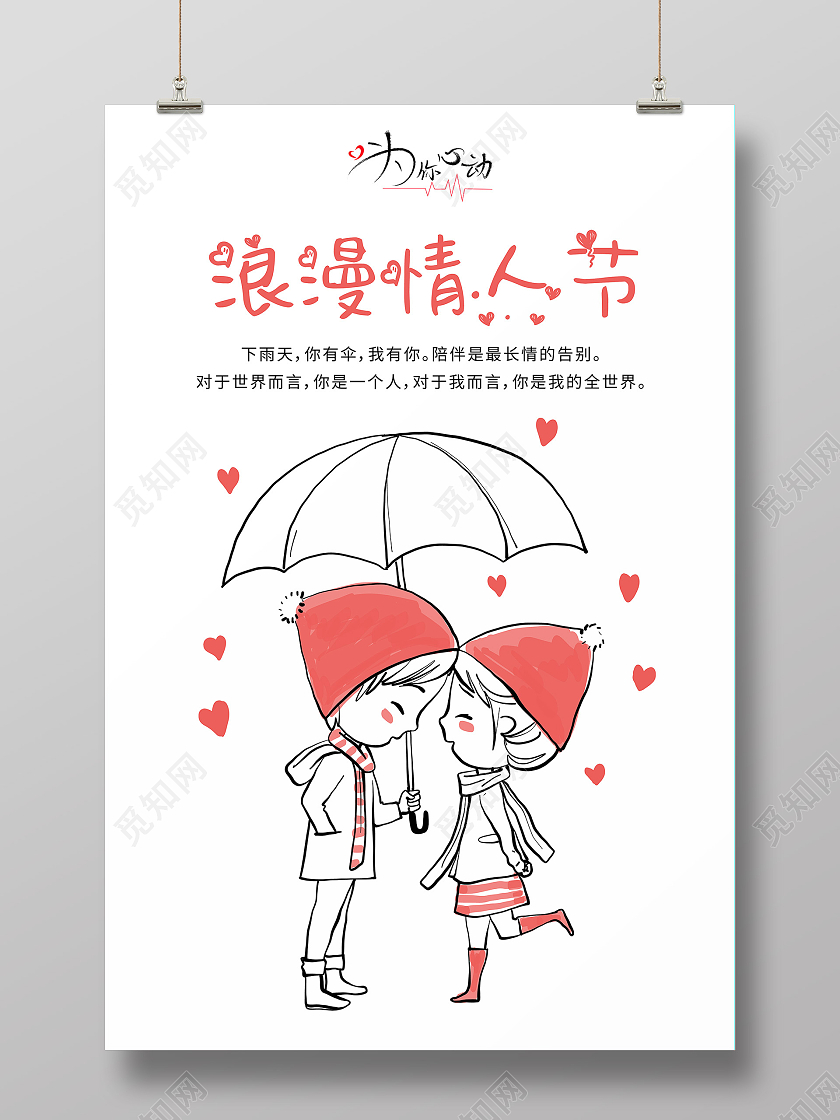 浪漫情人节雨伞粉色214情人节海报