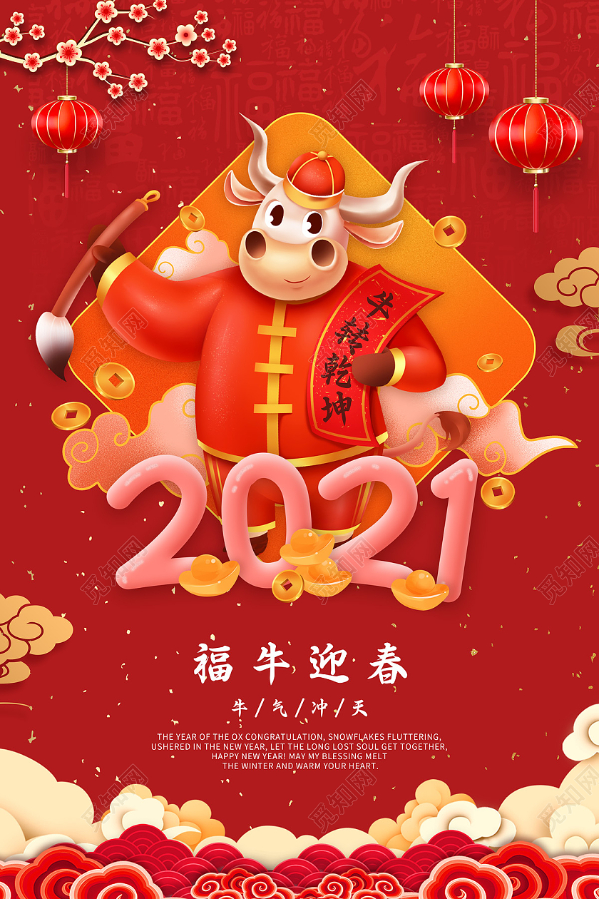 红色卡通2021福牛迎春牛年新年春节节日海报2021牛年新年春节节日