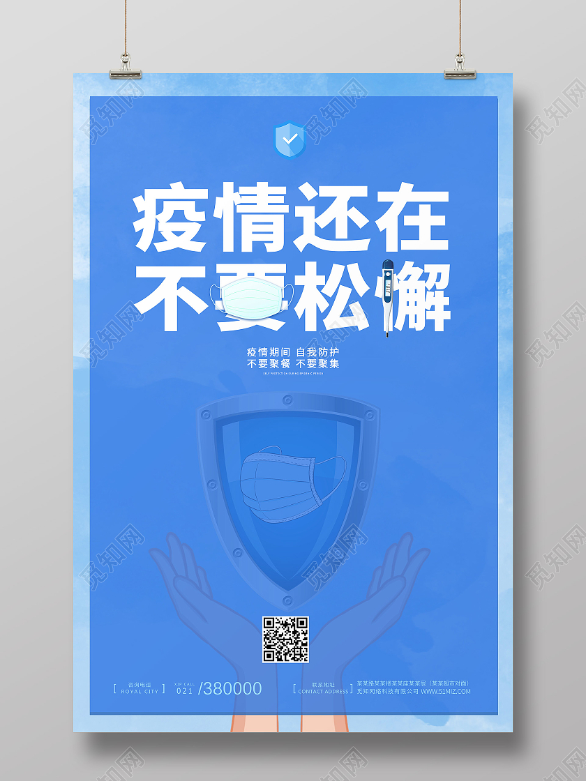 蓝色简约请佩戴口罩防控疫情人人有责疫情海报宣传