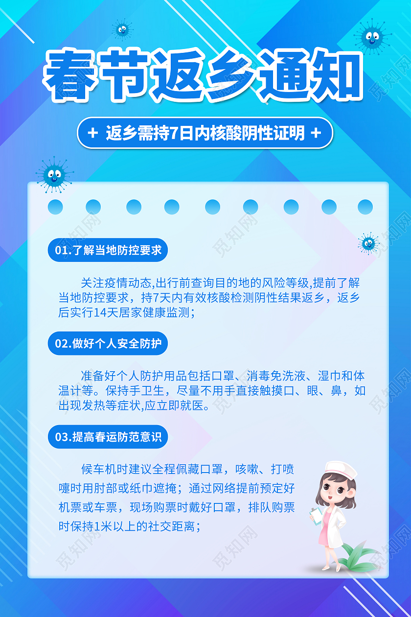 蓝色春运疫情防疫通知海报抗疫疫情春运通知春运返乡通知