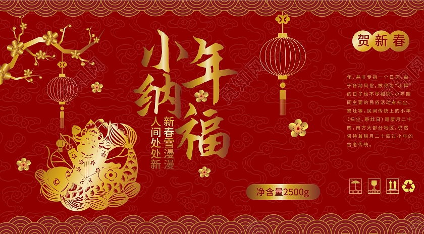 红色简洁中国风小年纳福包装礼盒手提盒设计