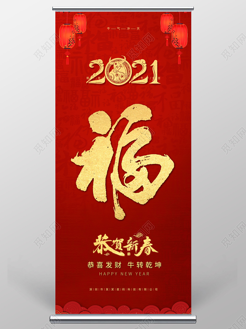 红色大气扁平新年福展架2021新年春节牛年展架易拉宝