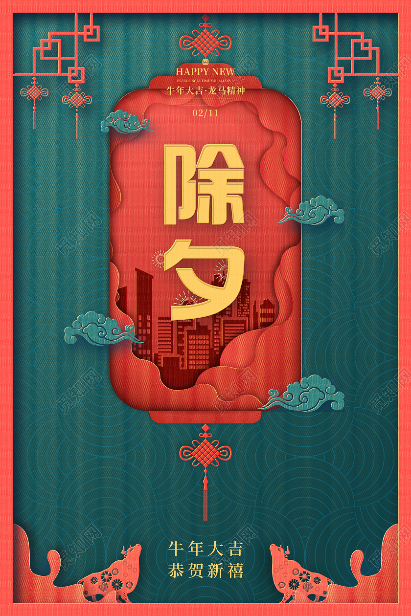 绿色简约剪纸风除夕海报除夕节日