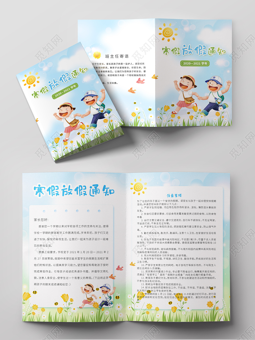 蓝色卡通寒假放假通知节目单寒假通知书