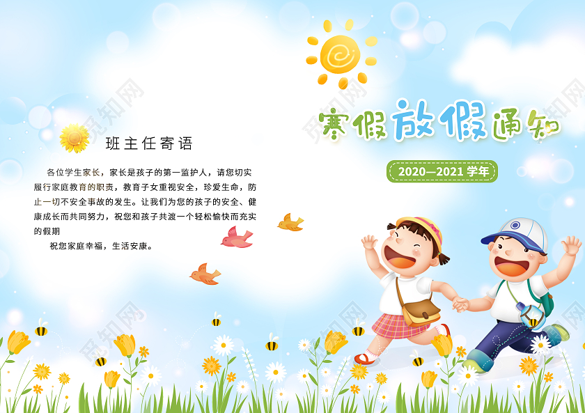 蓝色卡通寒假放假通知节目单寒假通知书