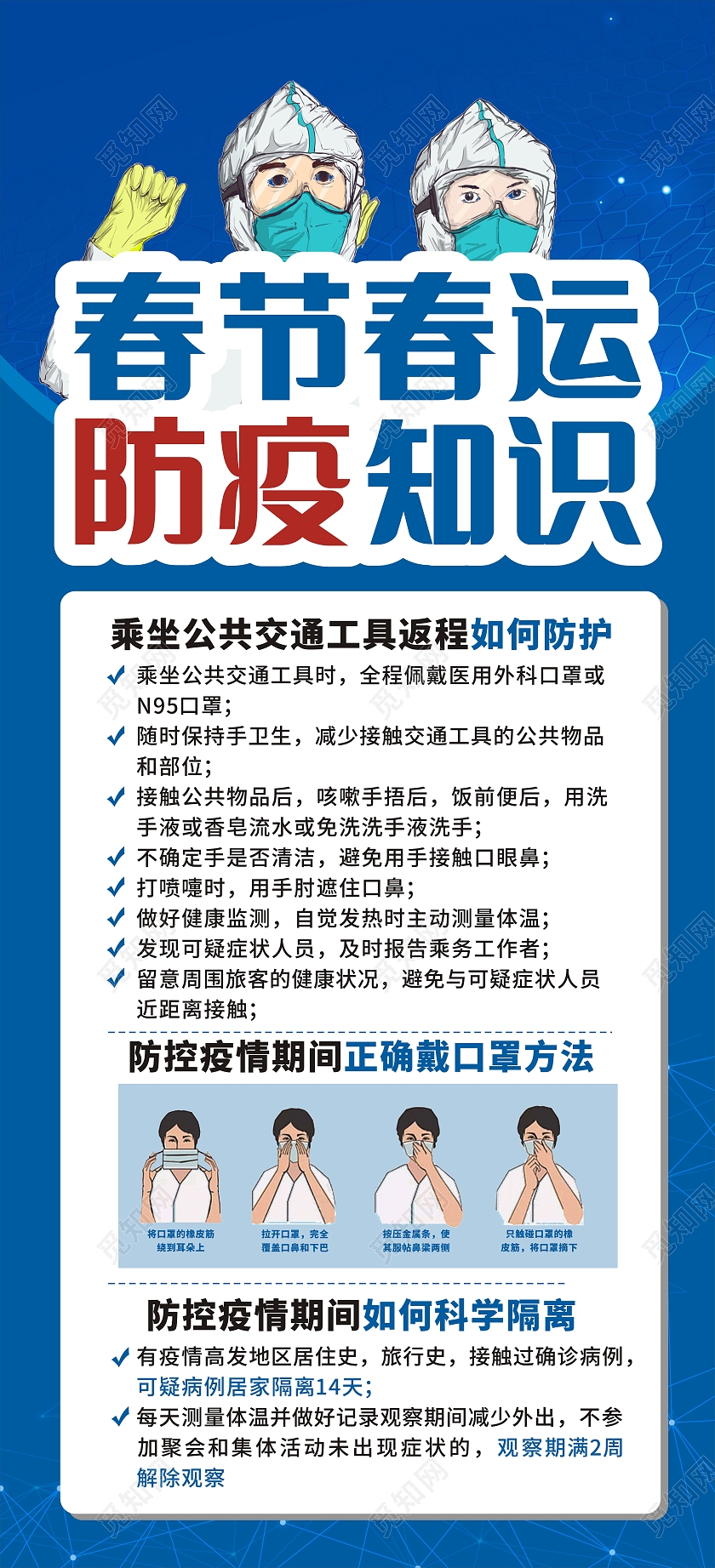 蓝色简约大气疫情抗疫春节防疫知识展架易拉宝疫情抗疫展架易拉宝