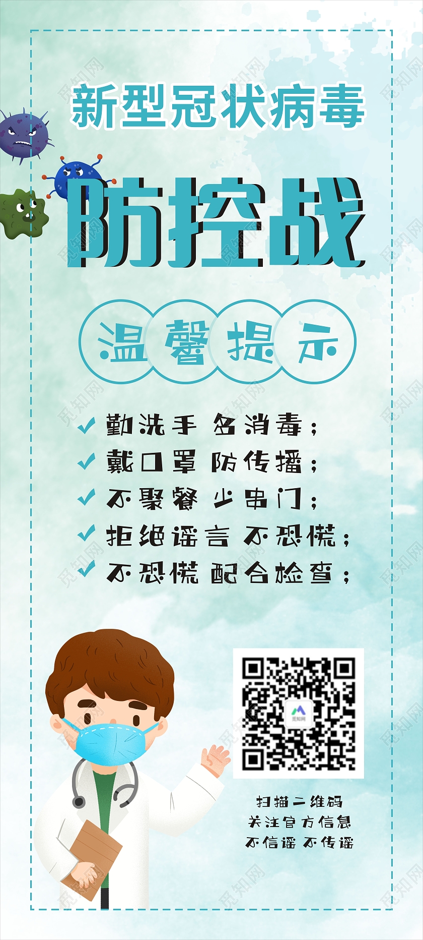 绿色简约风疫情抗疫防控战展架易拉宝疫情抗疫展架易拉宝