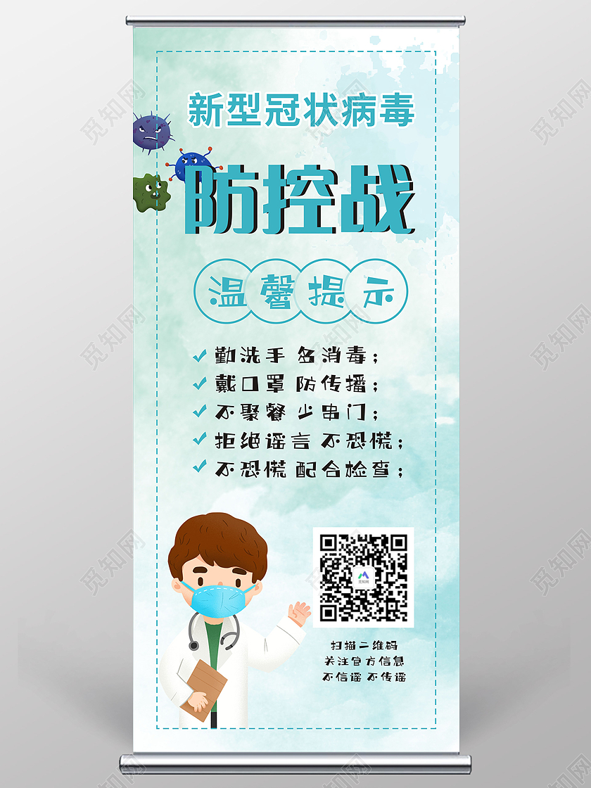 绿色简约风疫情抗疫防控战展架易拉宝疫情抗疫展架易拉宝