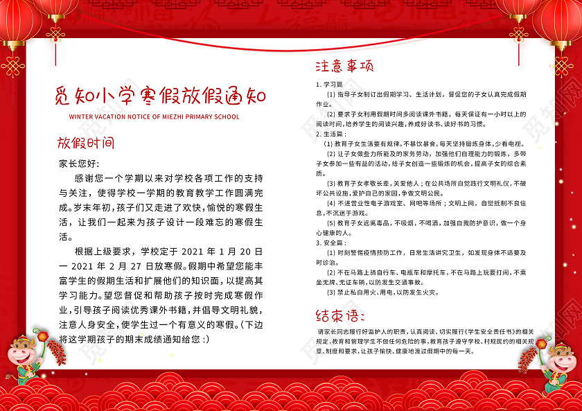 红色中国风寒假放假通知节目单寒假通知书