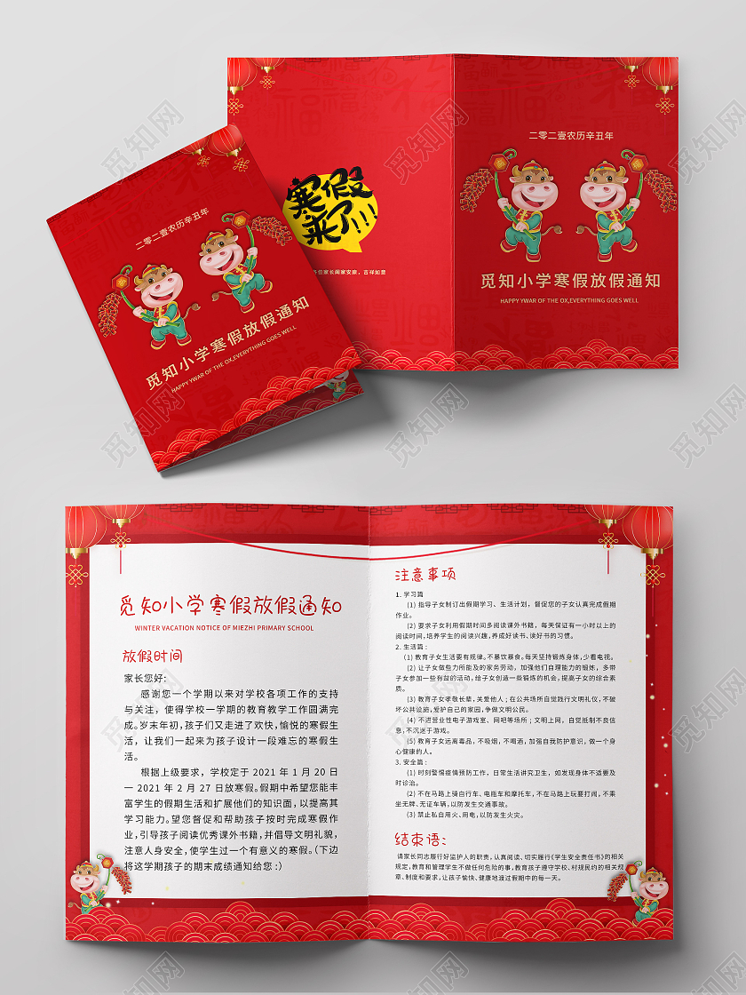 红色中国风寒假放假通知节目单寒假通知书