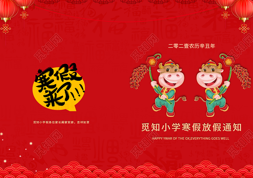 红色中国风寒假放假通知节目单寒假通知书