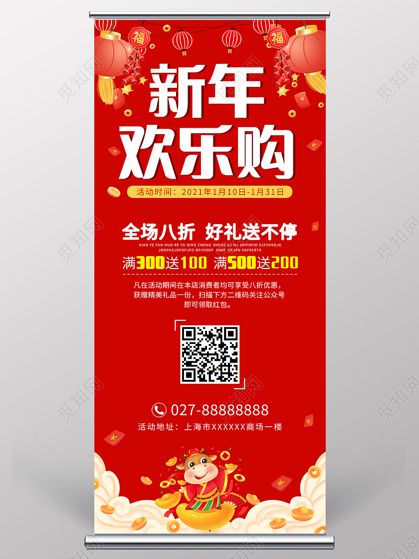 红色喜庆新年欢乐购促销海报展架2021新年春节牛年展架易拉宝