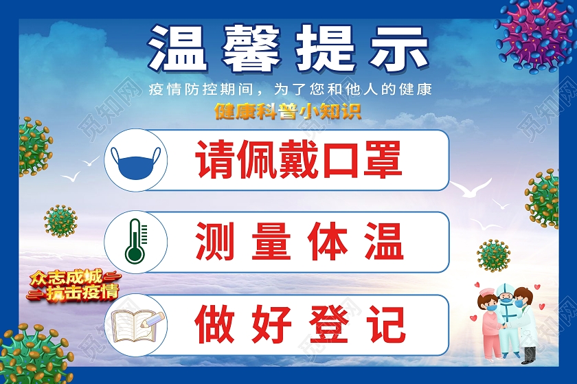 蓝色简约风温馨提示请佩戴口罩温馨提示指示牌