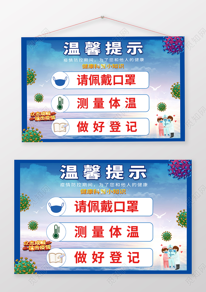 蓝色简约风温馨提示请佩戴口罩温馨提示指示牌