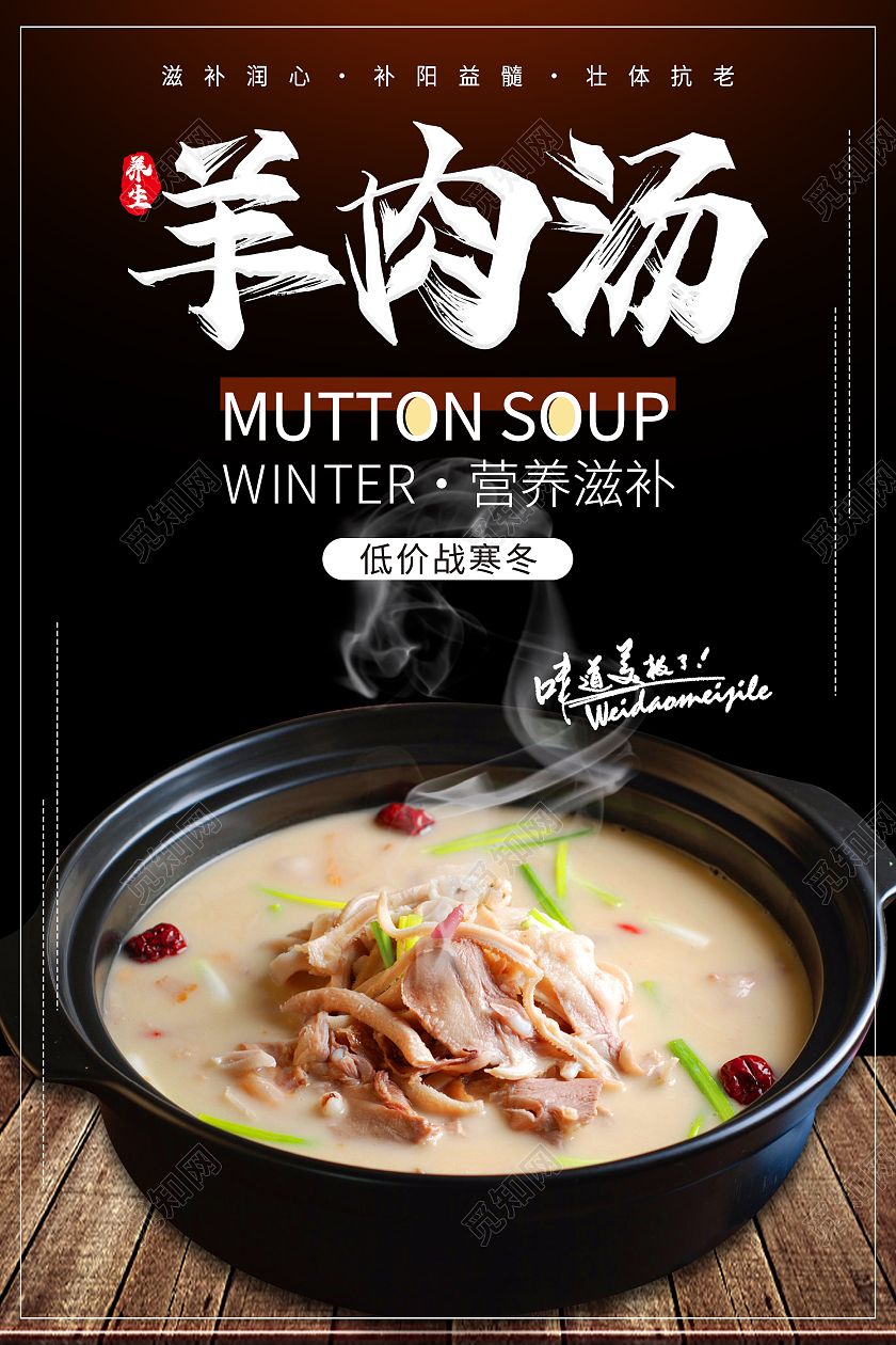 黑色大气养生羊肉汤美食海报