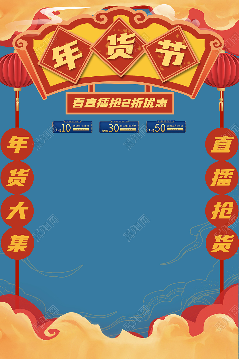 蓝色国潮年货节直播框