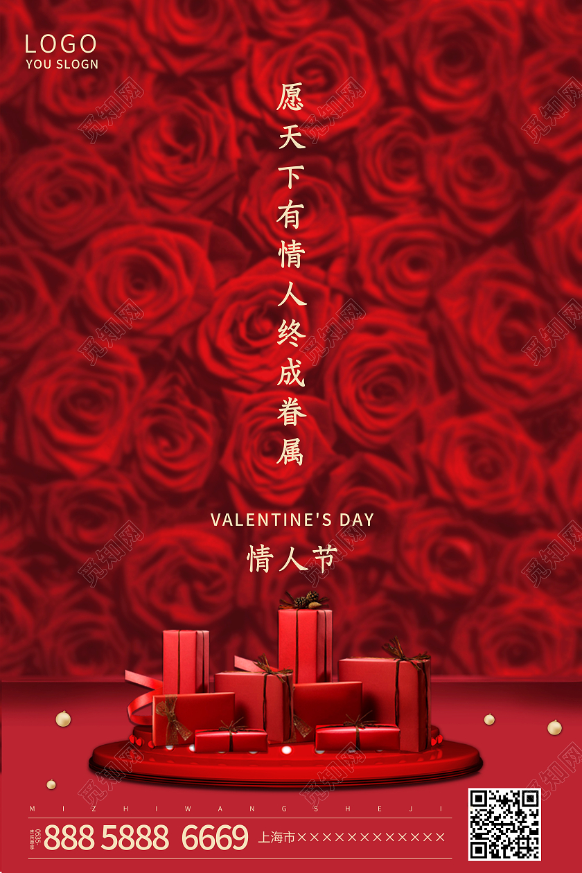 红色简约情人节手机海报214214情人节