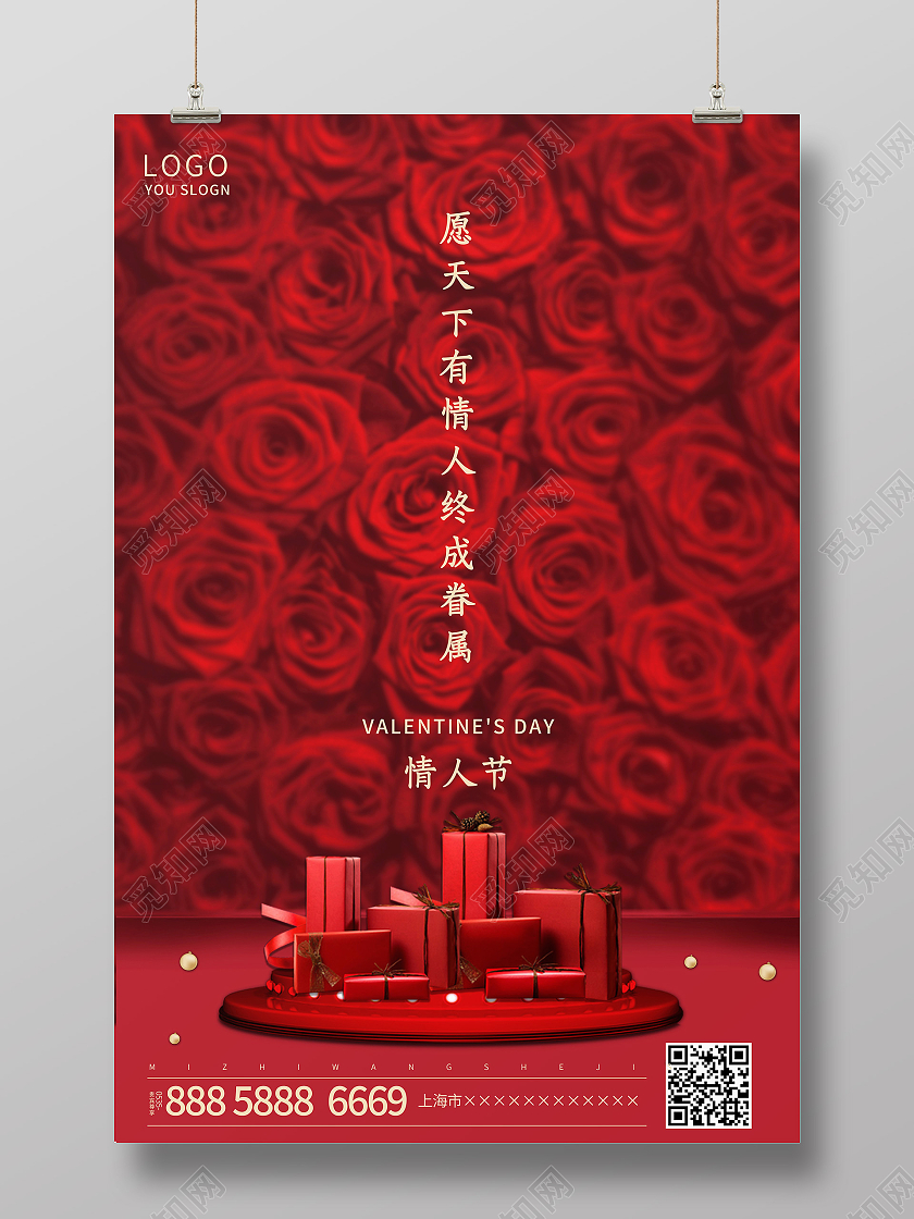 红色简约情人节手机海报214214情人节