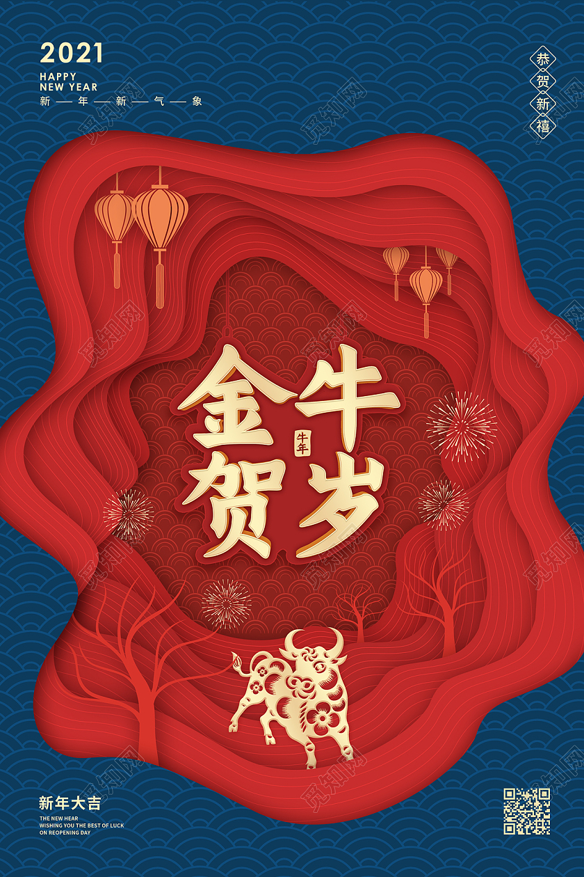 蓝色红色剪纸风金牛贺岁2021牛年新年春节节日海报