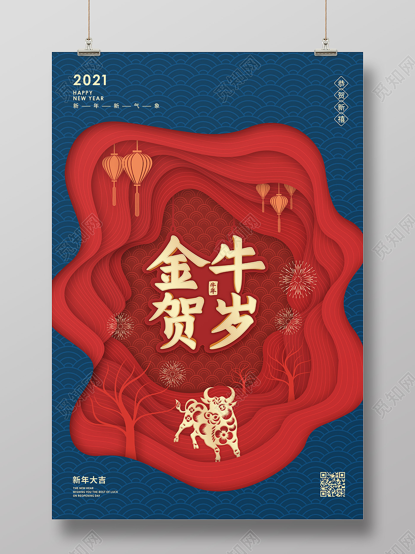 蓝色红色剪纸风金牛贺岁2021牛年新年春节节日海报