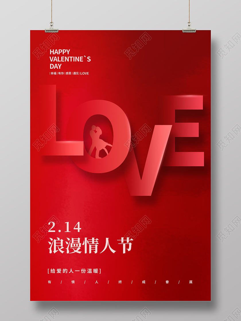 红色创意浪漫情人节214情人节宣传海报设计