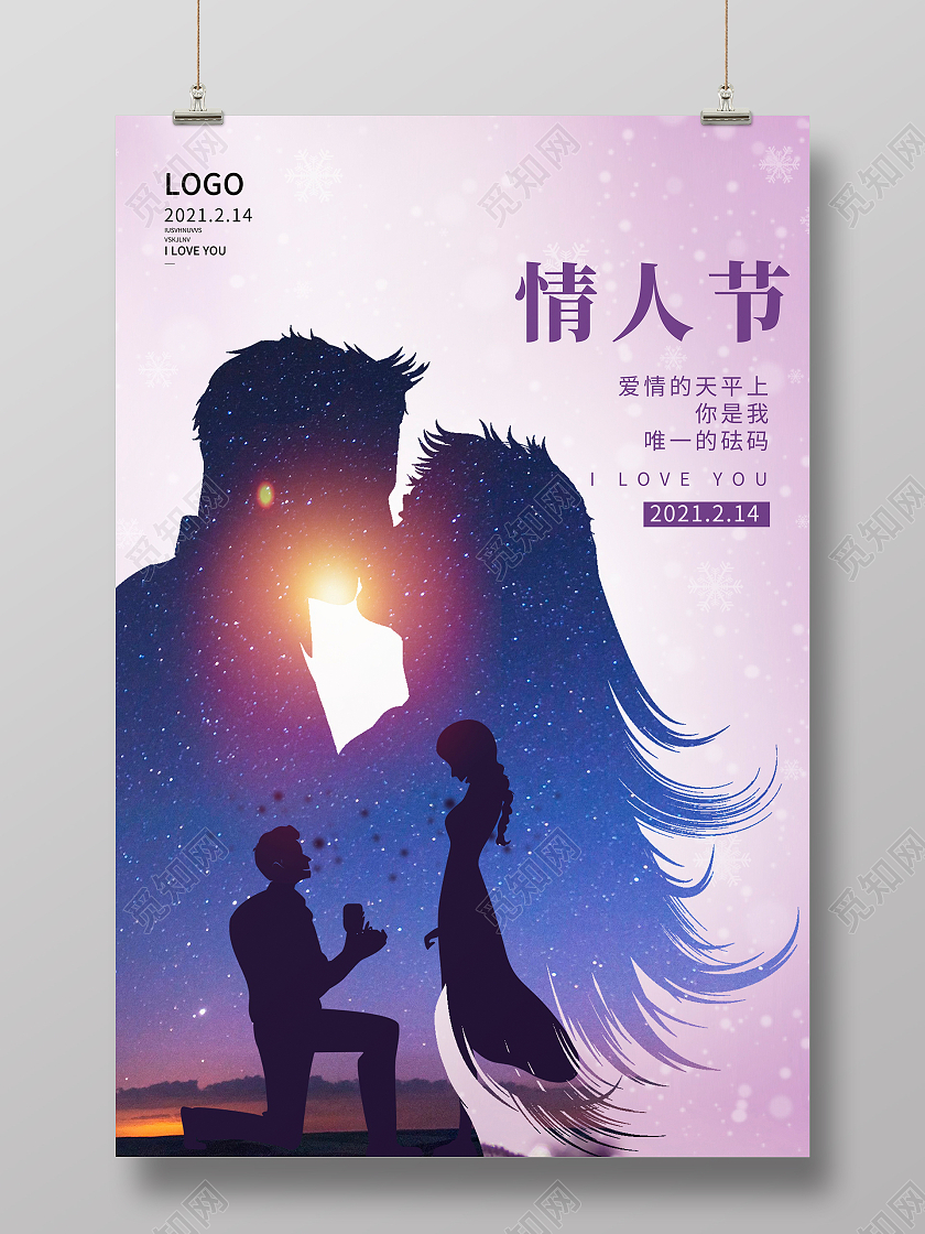 蓝色唯美214情人节宣传海报设计