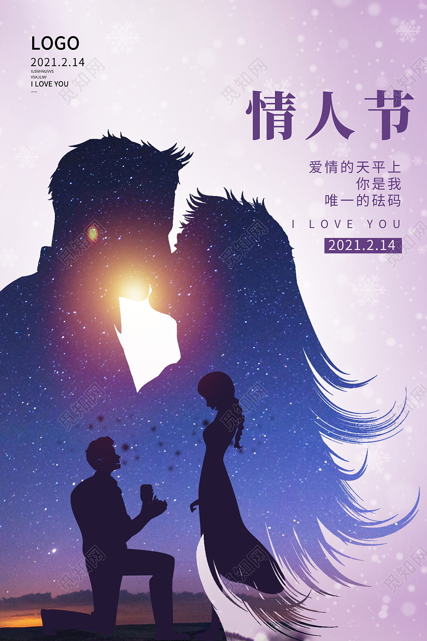 蓝色唯美214情人节宣传海报设计