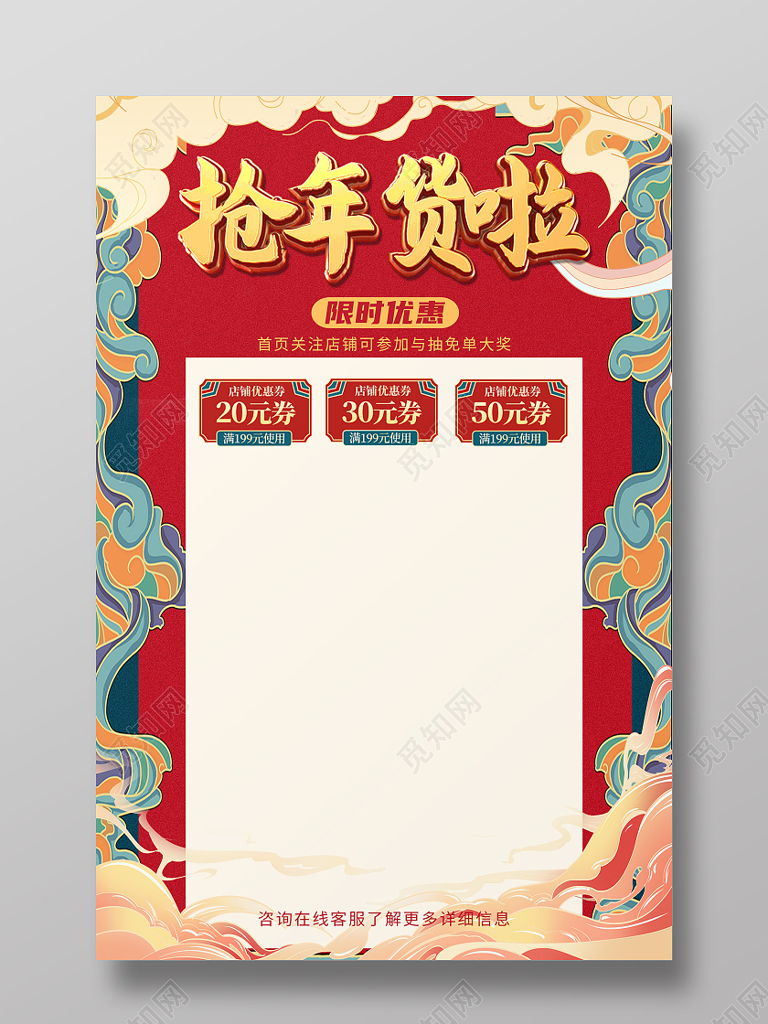 红色国潮抢年货啦直播框