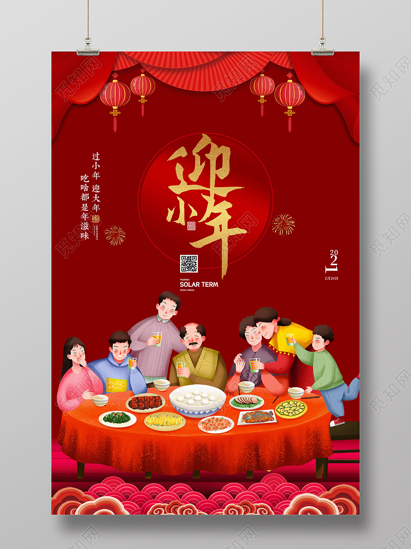 红色插画2021迎小年节日海报