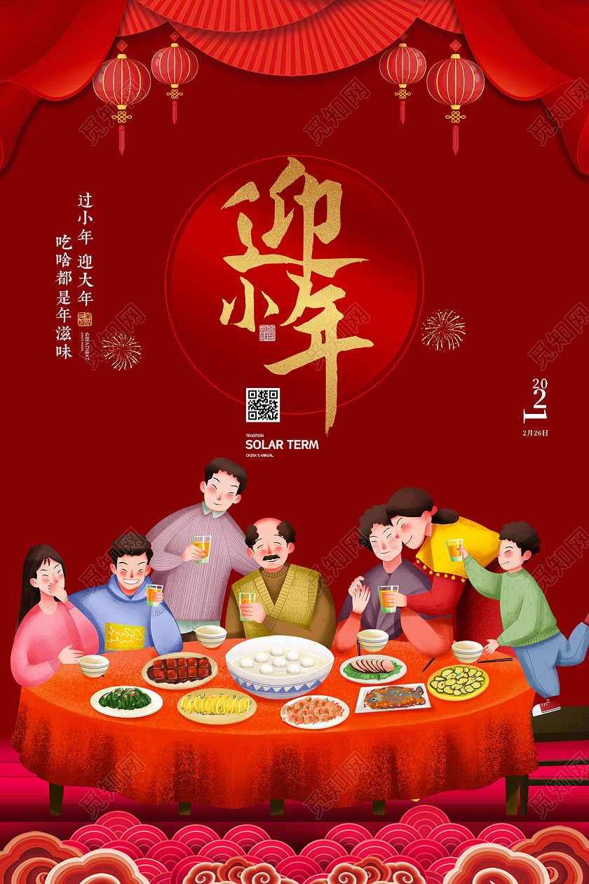 红色插画2021迎小年节日海报