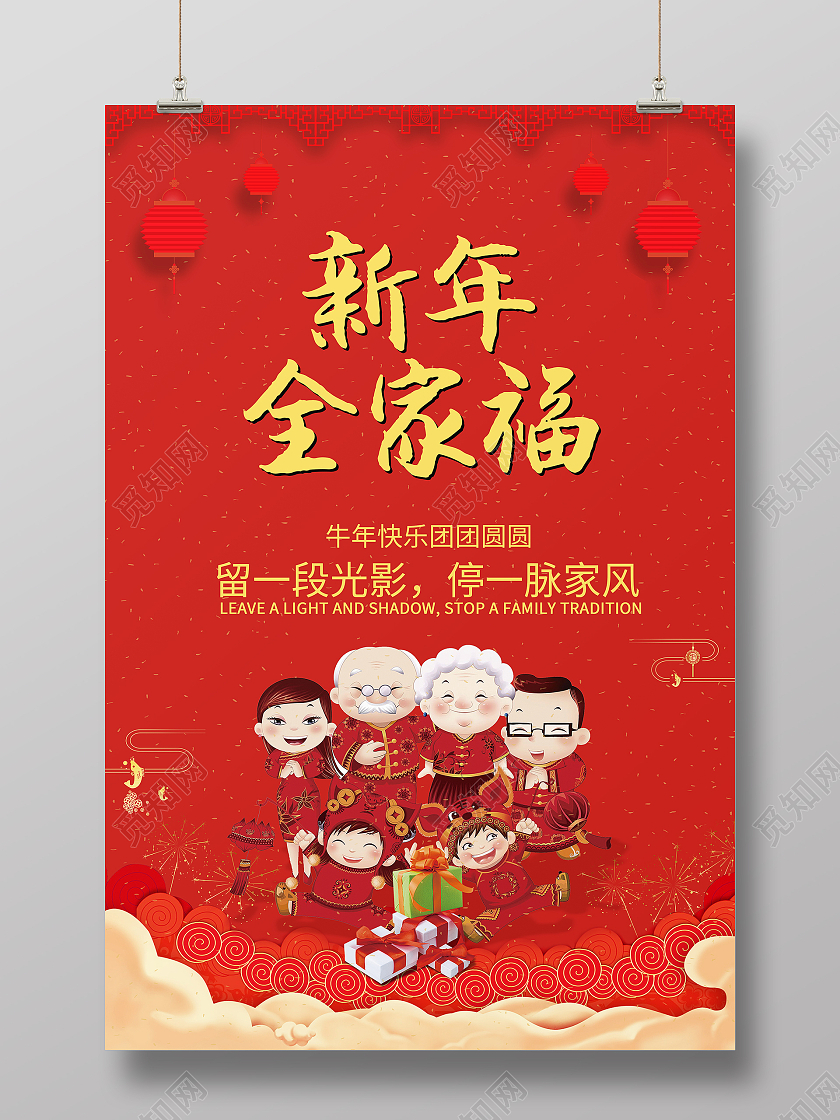 红色背景海报新年全家福2021春节牛年新年全家福