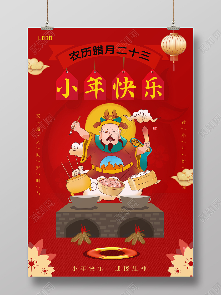 红色卡通风小年快乐小年快乐海报