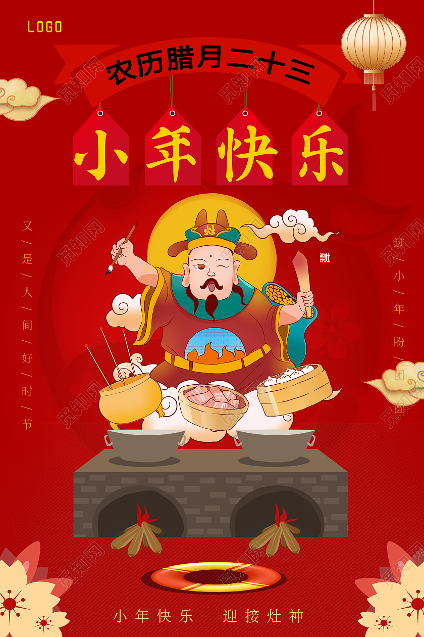 红色卡通风小年快乐小年快乐海报