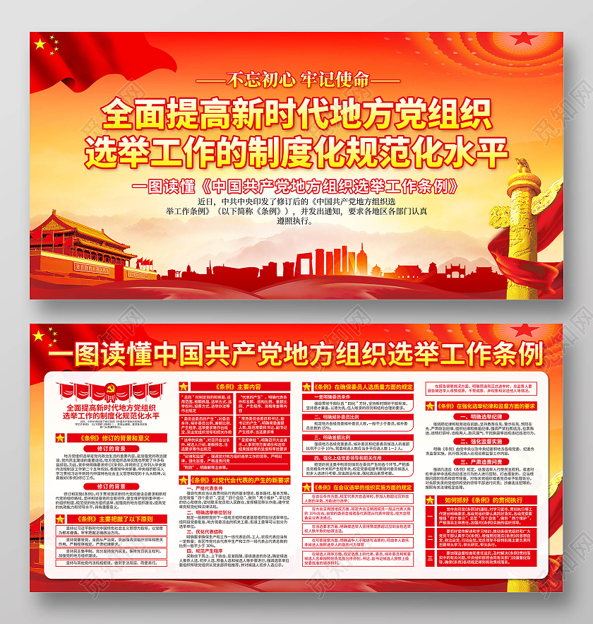 红色党政提高地方组织选举工作条例党建党政党课