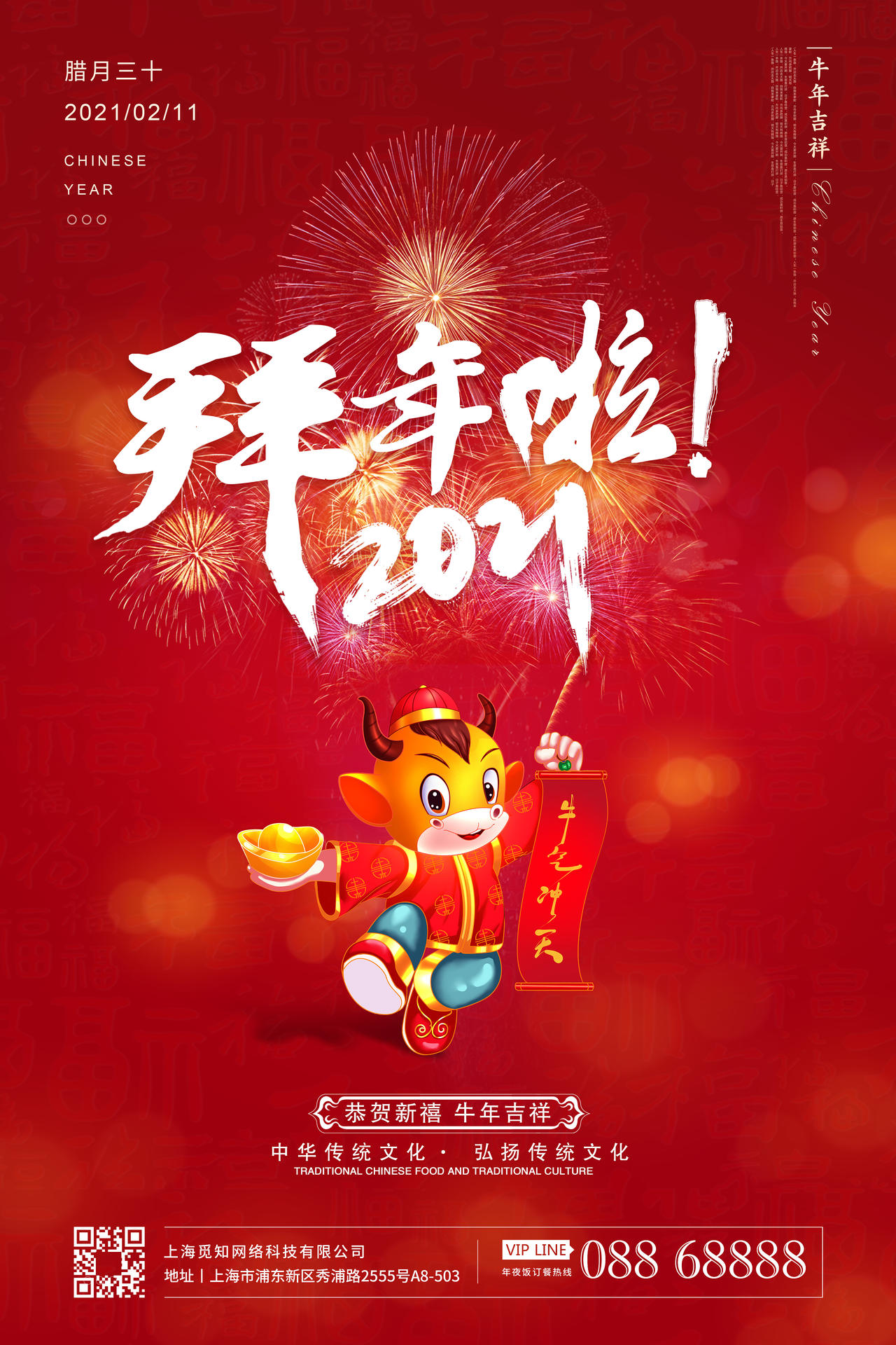 红色2021拜年拜大年拜年啦新春大拜年海报2021新春春节新2021新春春节